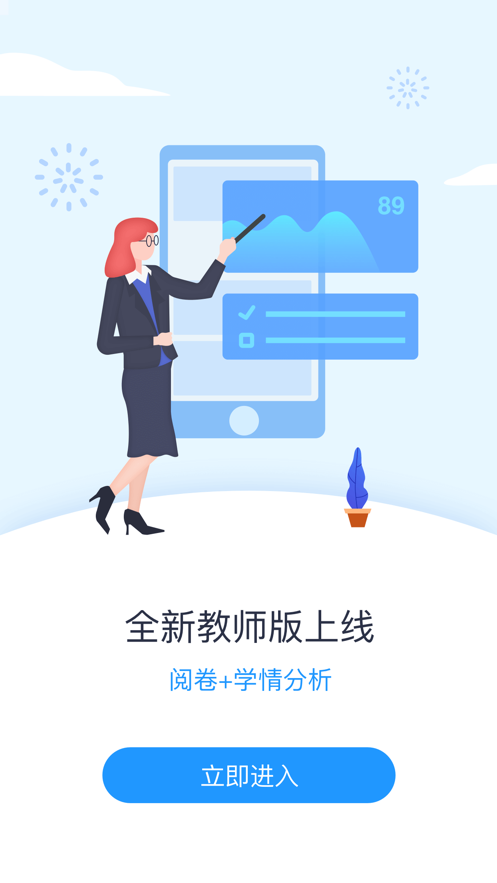 好分数教师第1张手机截图