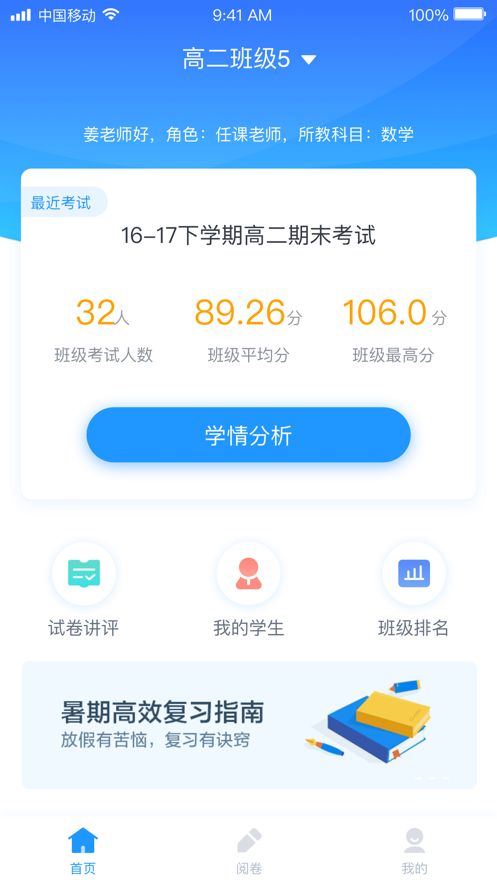 好分数教师第2张手机截图