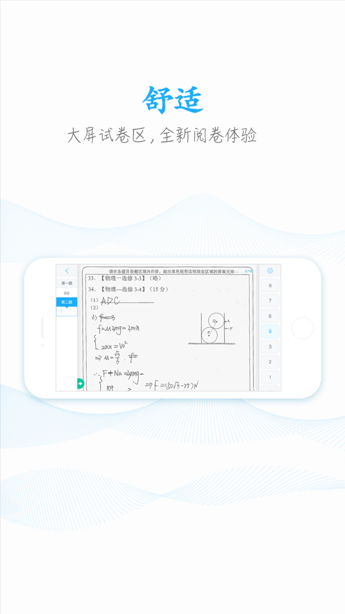 好分数教师第5张手机截图