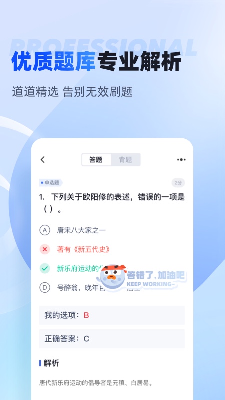 成人高考专升本考试聚题库第2张手机截图