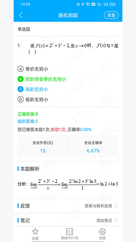 专升本刷题软件封面