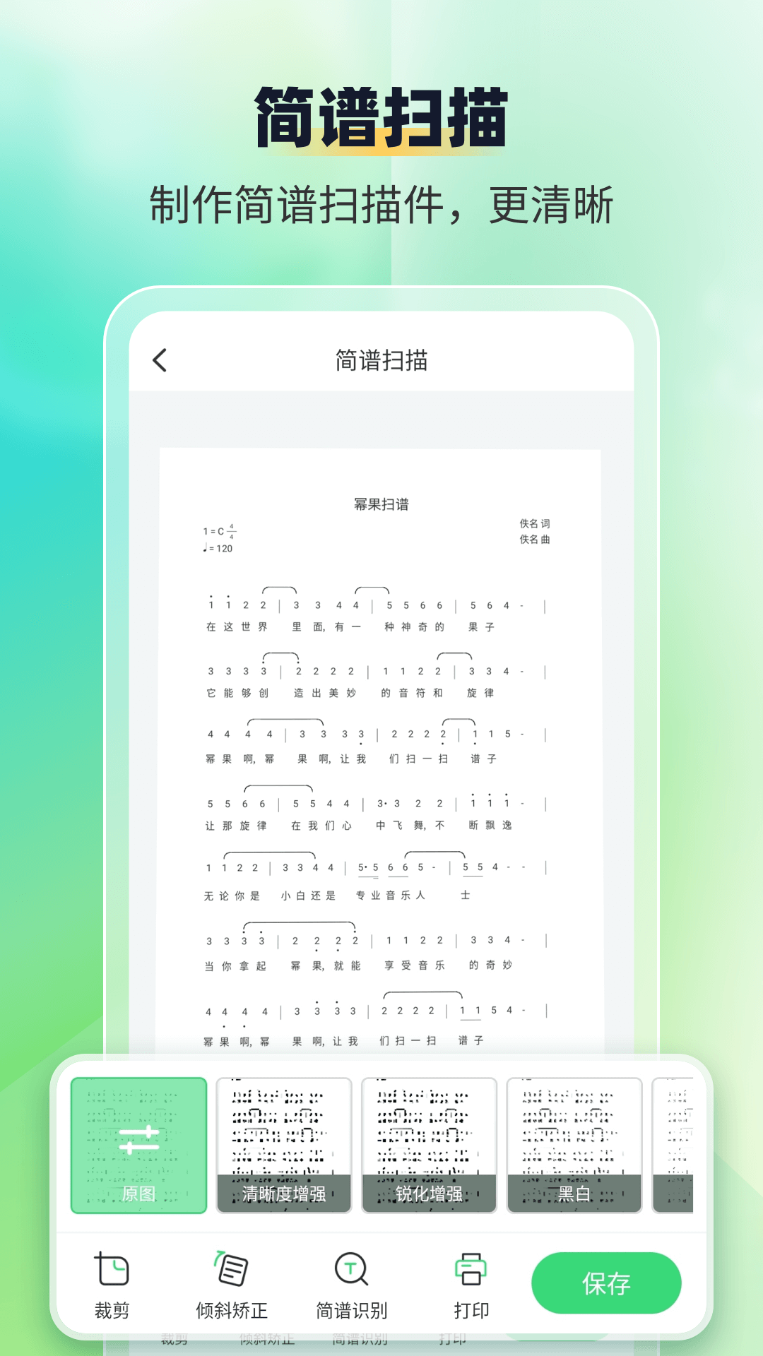 智谱师第3张手机截图