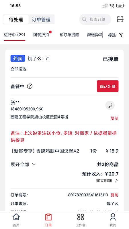 宣想小盒门店助手收银软件封面