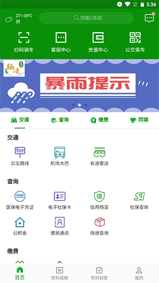 智慧杨凌app第1张手机截图