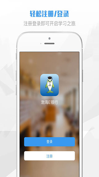 渤海E学堂app第4张手机截图