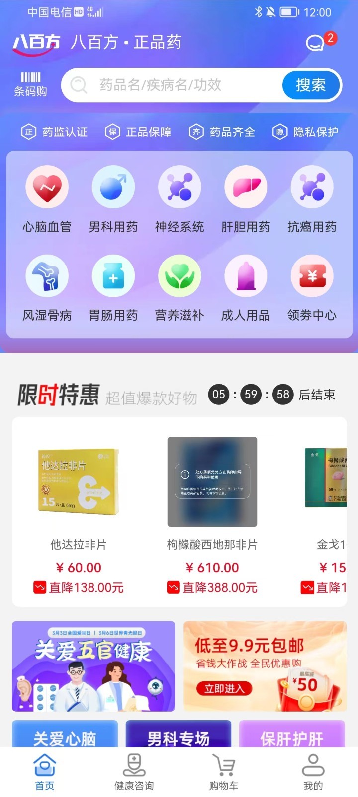 八百方健康商城第1张手机截图