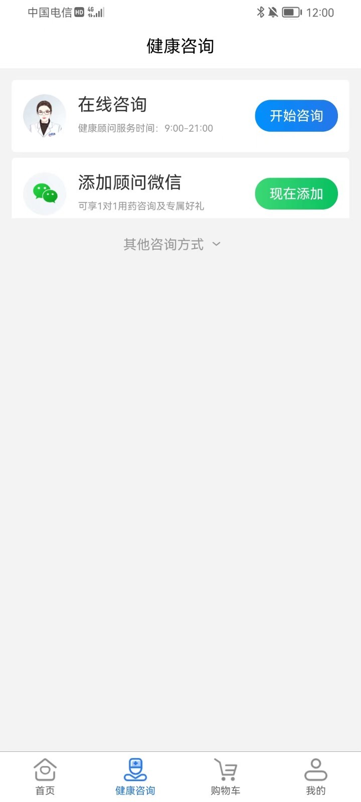 八百方健康商城第2张手机截图