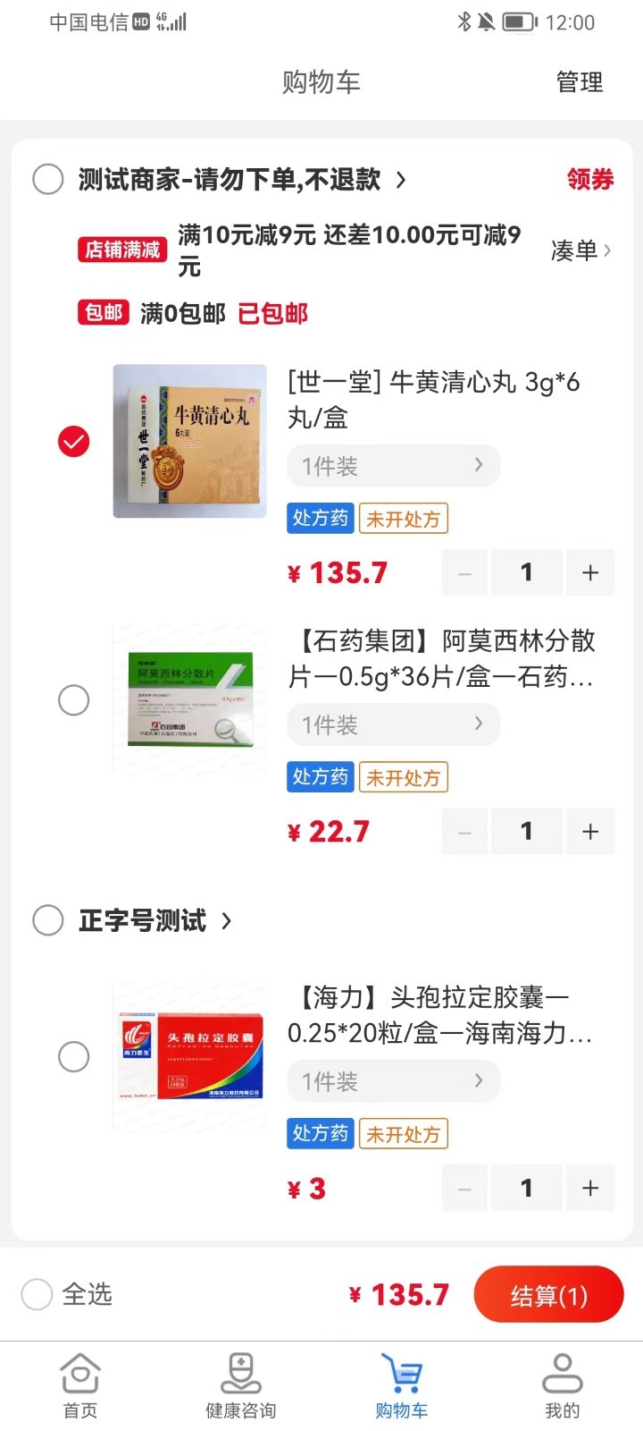 八百方健康商城第3张手机截图