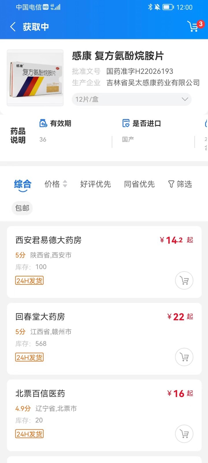 八百方健康商城第5张手机截图