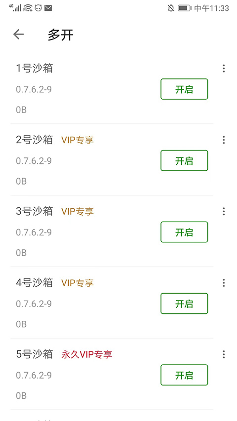 X8沙箱老版本软件封面