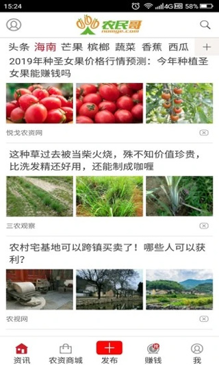 农民哥app第1张手机截图