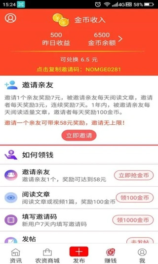 农民哥app第3张手机截图