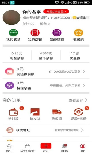 农民哥app第4张手机截图