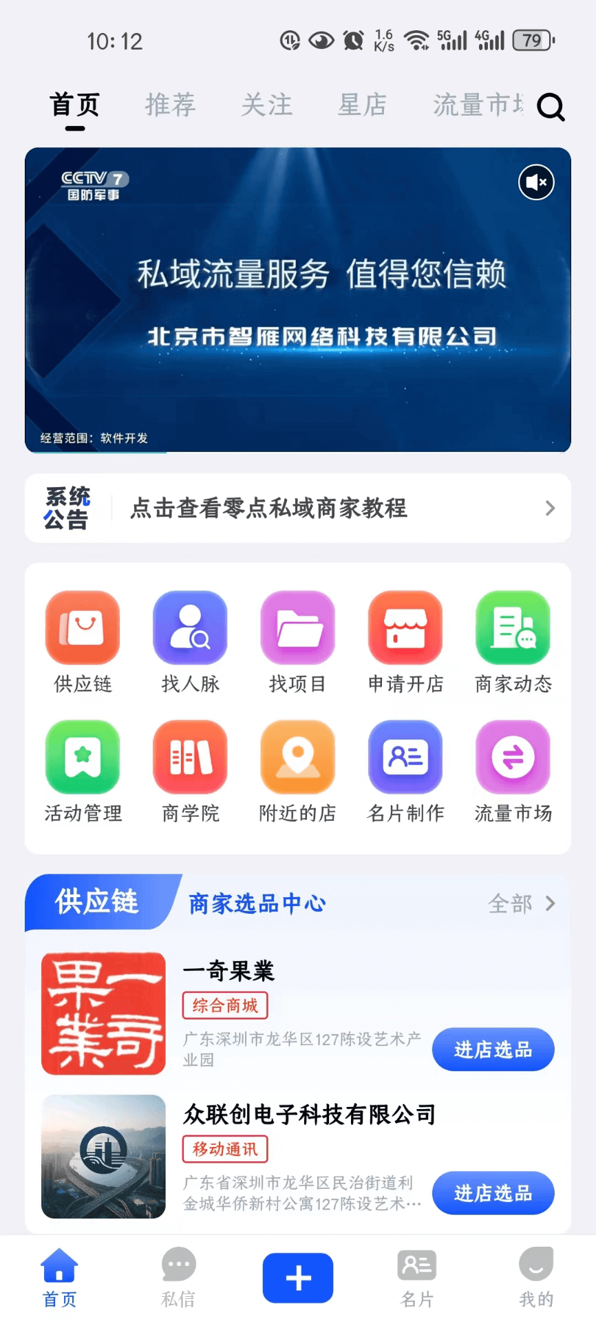 零点私域第1张手机截图