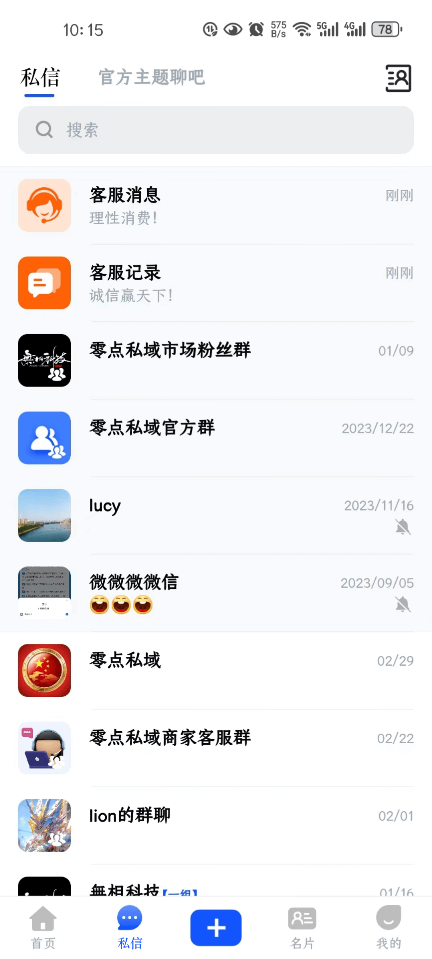 零点私域第4张手机截图