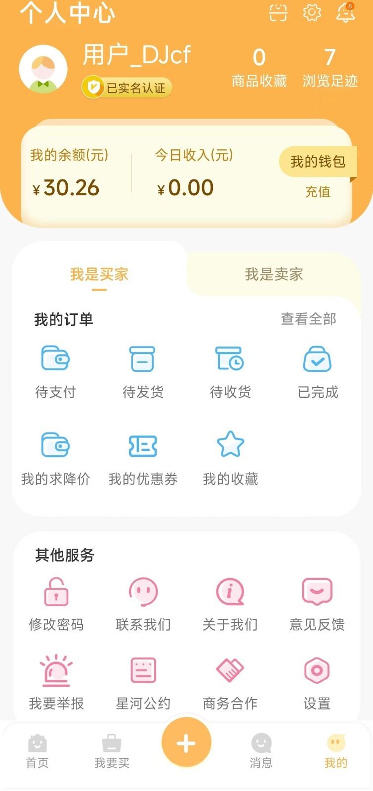 星河代售第1张手机截图