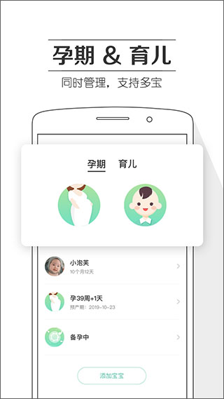 孕育提醒app第2张手机截图