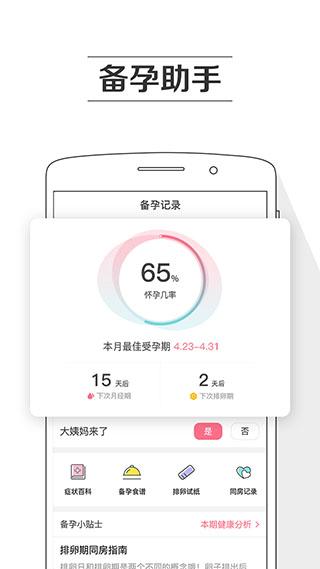 孕育提醒app软件封面