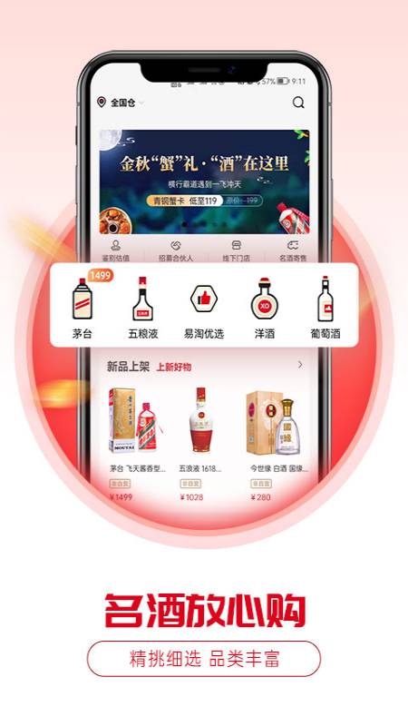 酒易淘商户版第1张手机截图