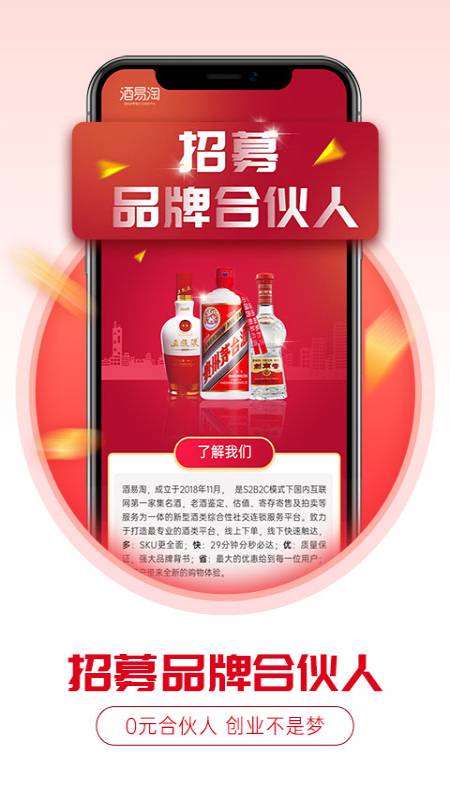 酒易淘商户版第4张手机截图