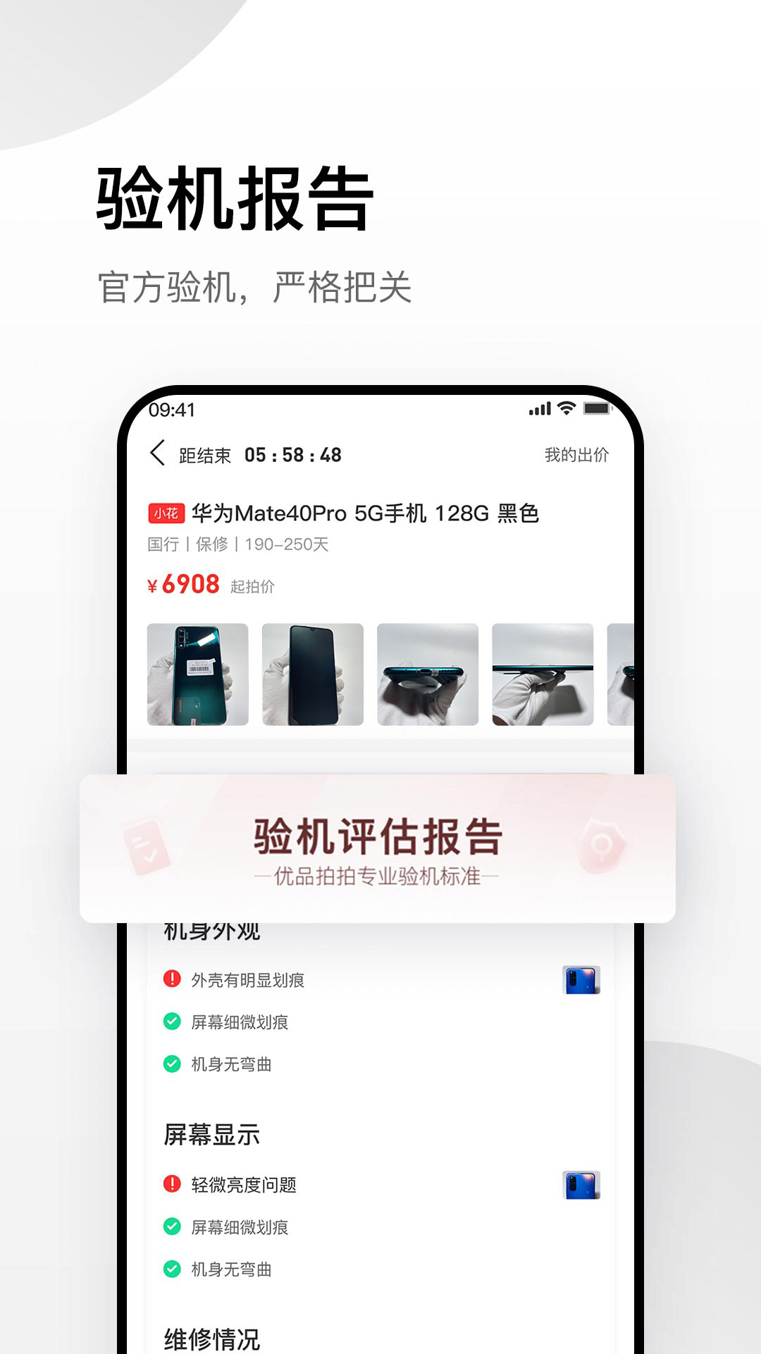 优品拍拍第3张手机截图