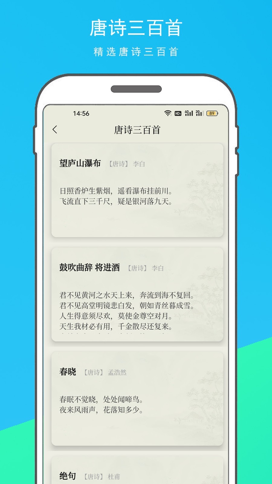 古诗文大全第3张手机截图