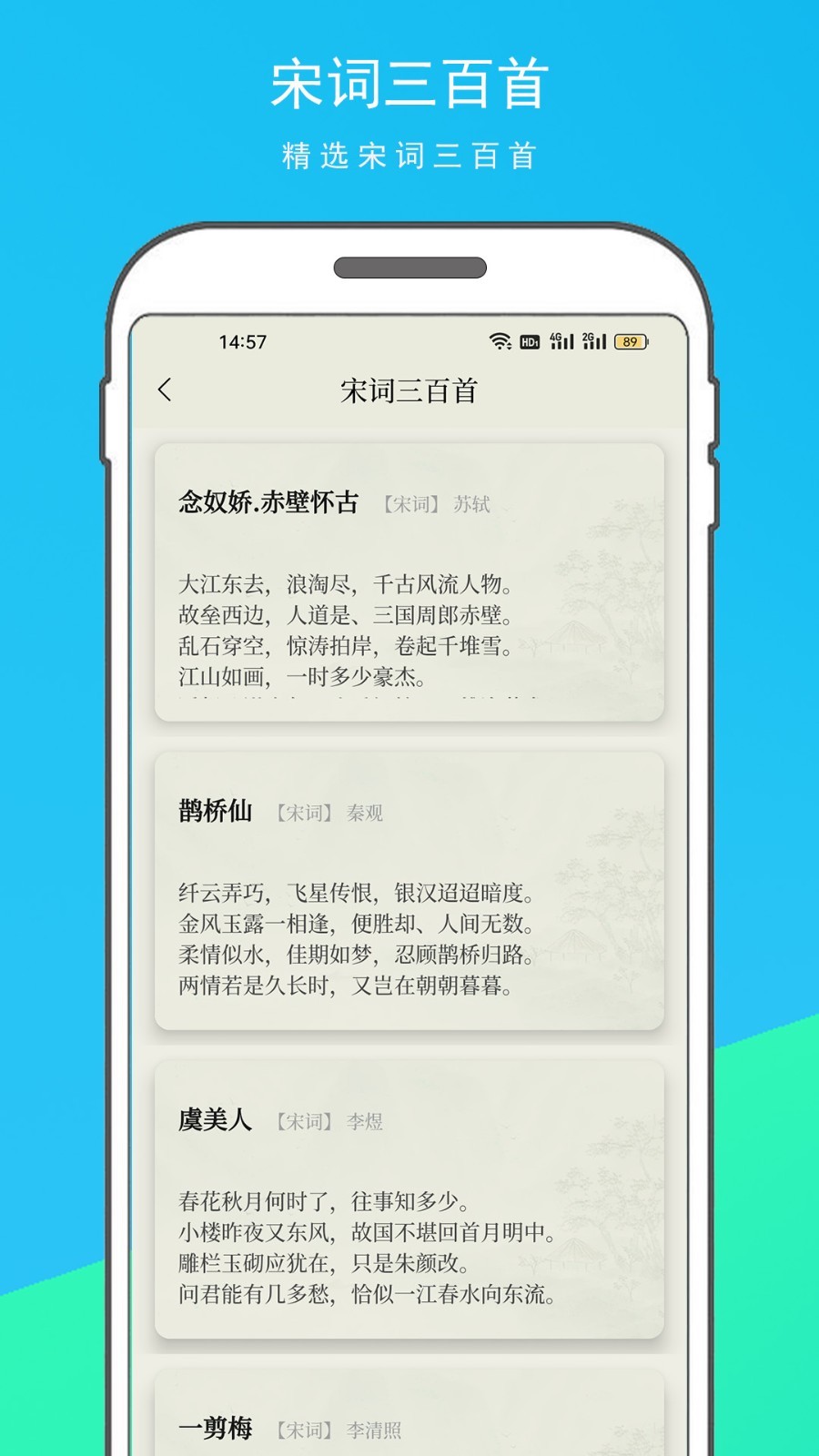 古诗文大全第4张手机截图