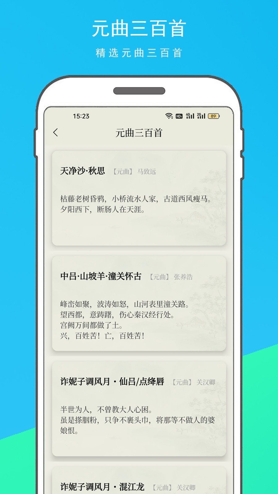 古诗文大全第5张手机截图