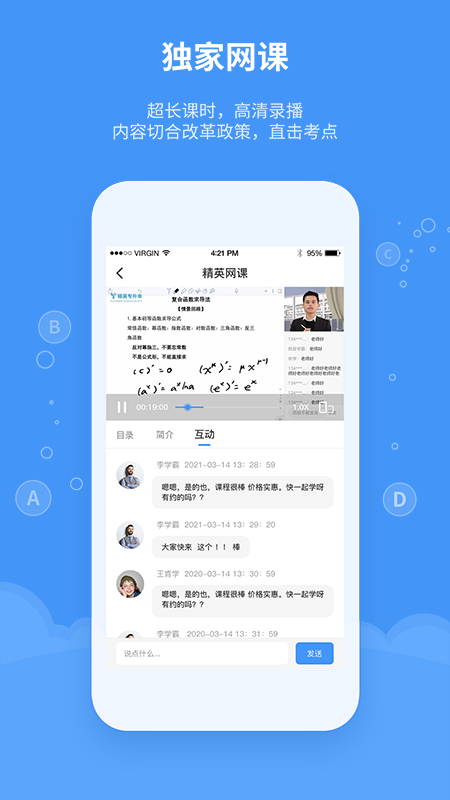 精英专升本软件 v1.2.1 安卓版第3张手机截图