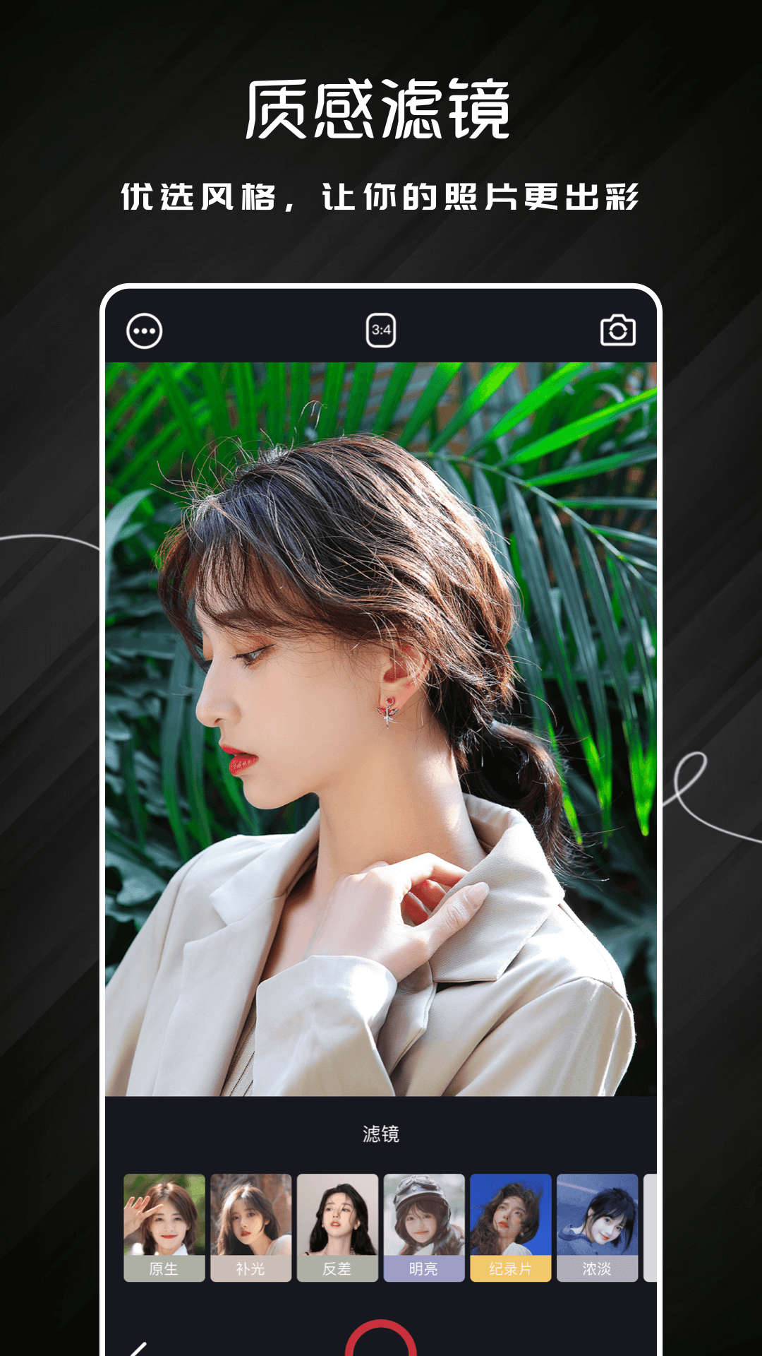 唯美相机大师第1张手机截图