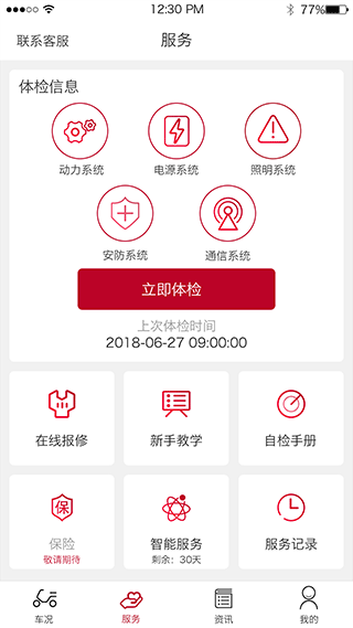 立马电动车APP