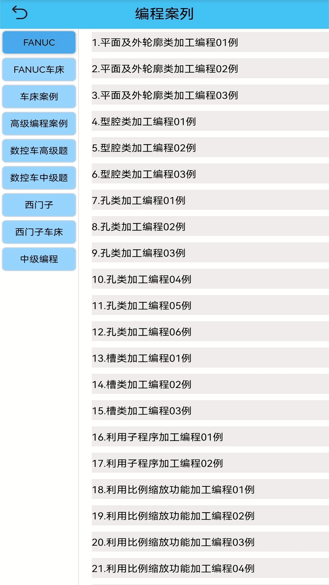 光线数控第2张手机截图