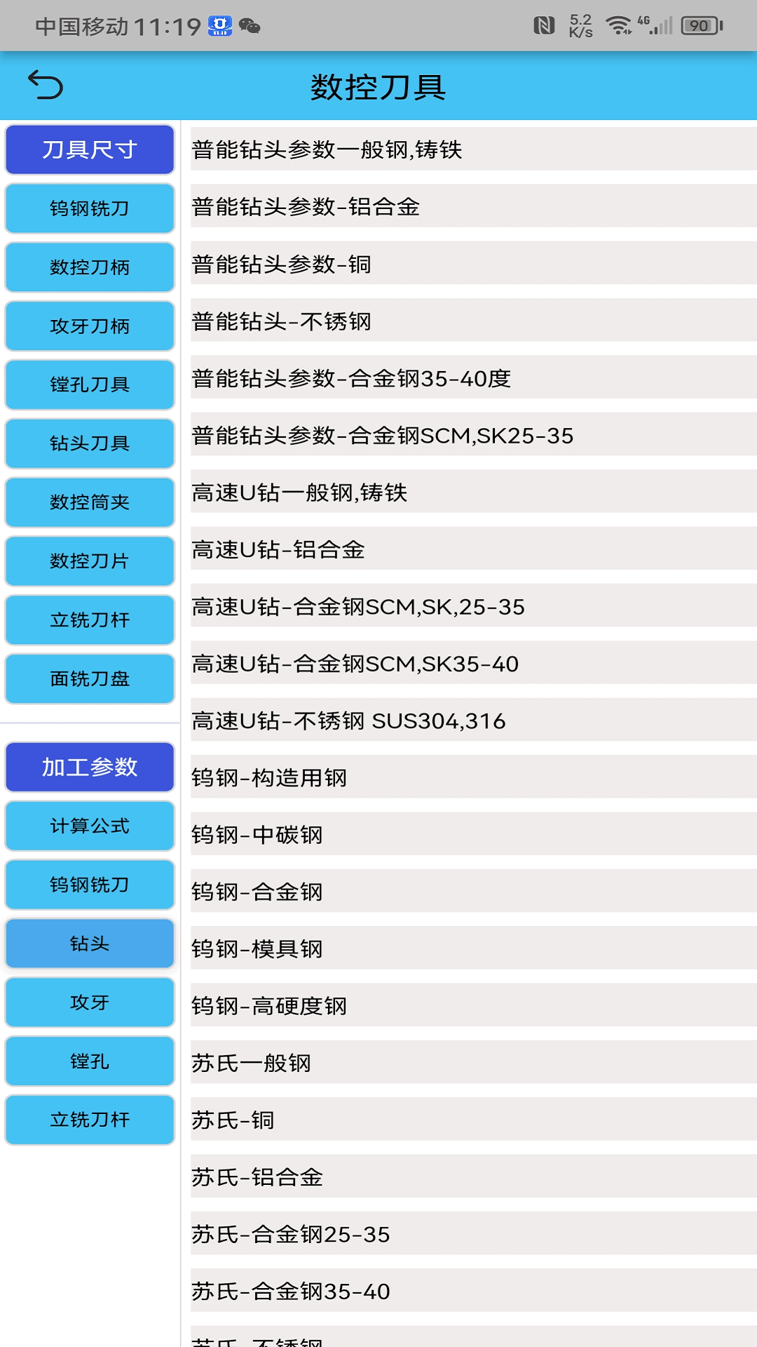 光线数控第4张手机截图