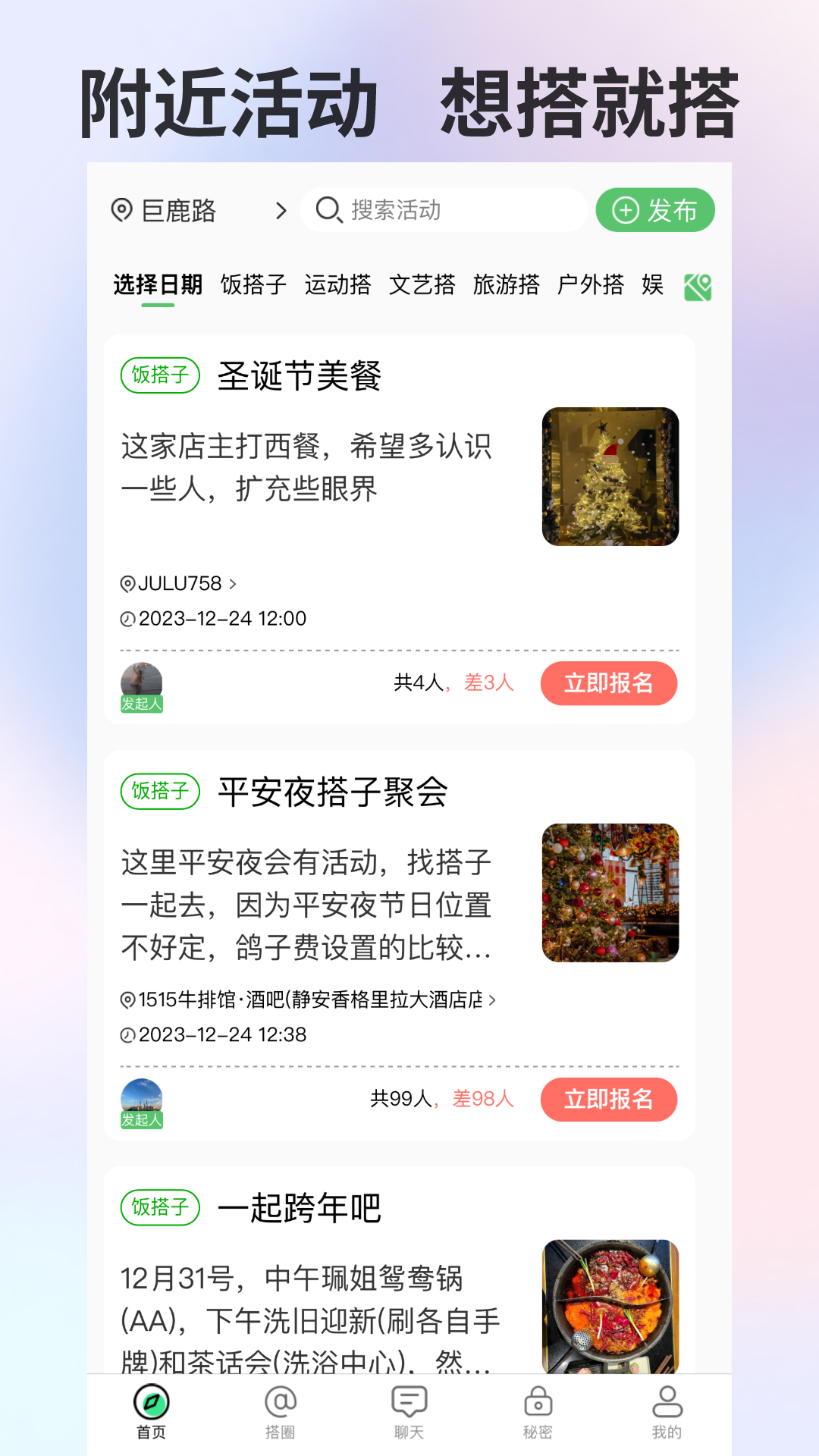 搭子社交第2张手机截图