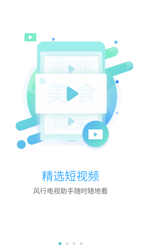 风行电视助手app第1张手机截图