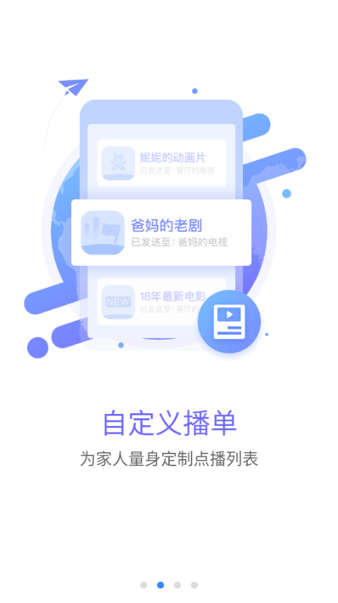 风行电视助手app第2张手机截图