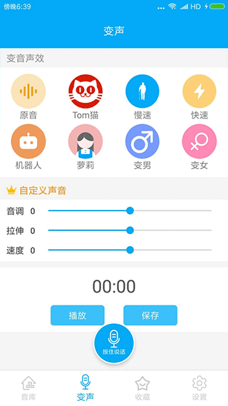 伪音变声器app软件封面