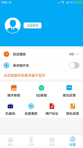 伪音变声器app软件封面