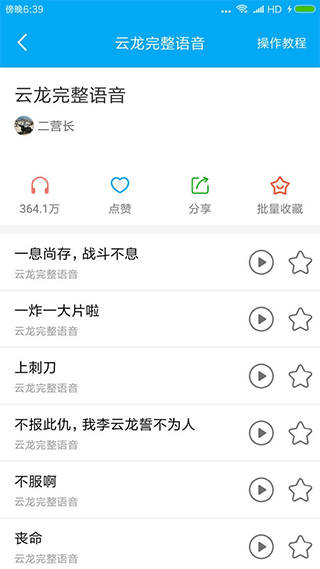 伪音变声器app软件封面