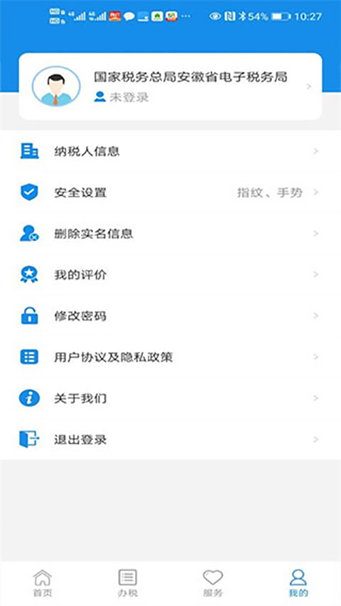 安徽电子税务局app第3张手机截图