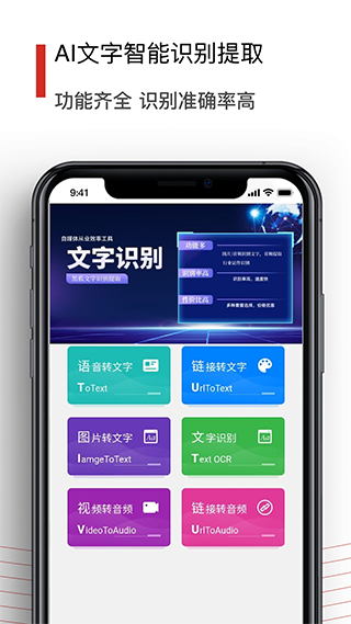 黑狐文字识别app软件封面