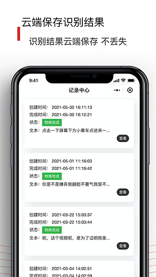 黑狐文字识别app软件封面