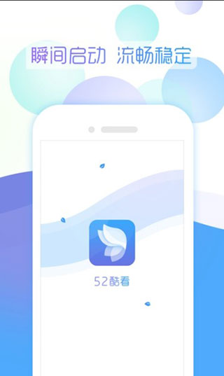 52酷看app第3张手机截图