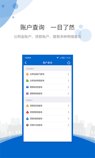 海南公积金app第2张手机截图