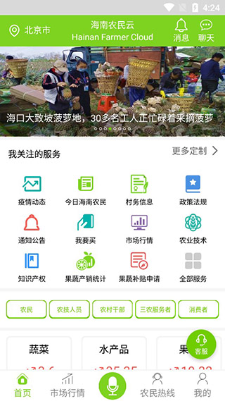 海南农民云app第1张手机截图