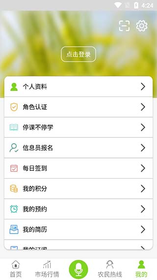 海南农民云app第5张手机截图