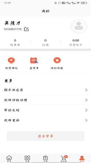 政通文具批发软件第3张手机截图