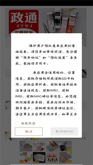 政通文具批发软件第5张手机截图