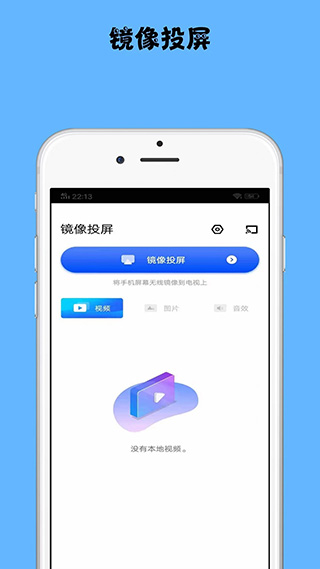 镜像投屏app第2张手机截图