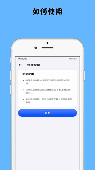 镜像投屏app第3张手机截图